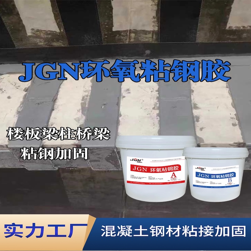 井冈山JGN环氧粘钢胶